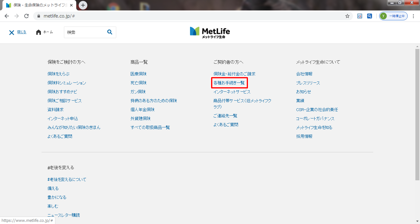 メットライフ生命のインターネットサービスの登録方法！画像付きで詳しく解説 ママに届ける子育て情報