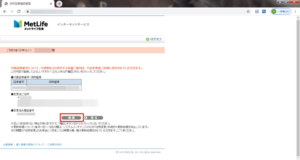 メットライフ生命の住所変更 インターネットサービスでの手続き方法 ママに届ける子育て情報